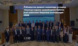 Иқтисодий тадқиқотлар ва ислоҳотлар маркази Ўзбекистон цемент саноатида углерод чиқиндиларини камайтириш бўйича илк комплекс баҳолаш натижаларини тақдим этди