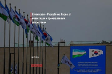Узбекистан - Республика Корея: от инвестиций к промышленным экосистемам