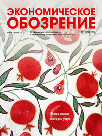 ЭКОНОМИЧЕСКОЕ ОБОЗРЕНИЕ