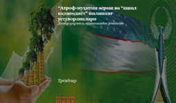 “Атроф-муҳитни асраш ва “яшил иқтисодиёт” йилининг устуворликлари