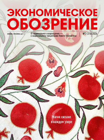 ЭКОНОМИЧЕСКОЕ ОБОЗРЕНИЕ