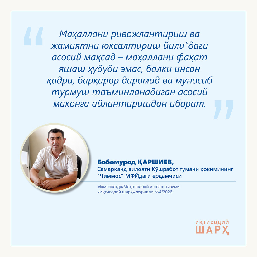 Ҳоким ёрдамчилари – халқ орасида (“Чиммос” МФЙ)