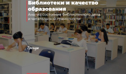 Kutubxonalar va ta’lim sifati