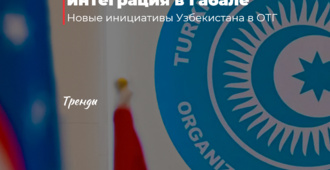 Тюркская интеграция в Габале