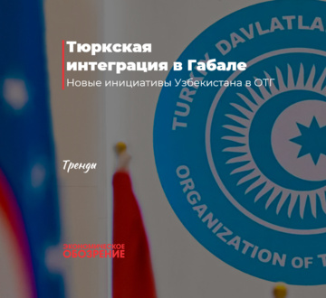 Тюркская интеграция в Габале