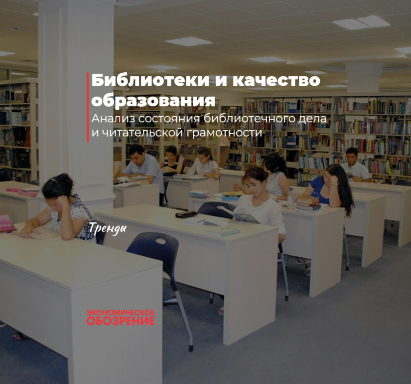 Kutubxonalar va ta’lim sifati Kutubxonalar va ta’lim sifati