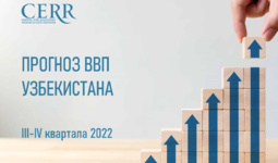 ЦЭИР обновил прогноз для роста экономики Узбекистана