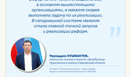 Помощники хокима — среди народа (махалля 
