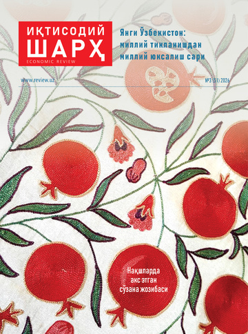 ИҚТИСОДИЙ ШАРҲ