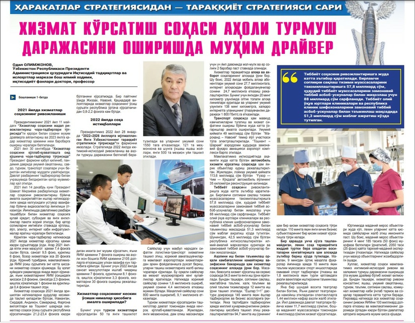 Xizmatlar - iqtisodiy o‘sish va farovonlikni ta’minlashning muhim omili Xizmatlar - iqtisodiy o‘sish va farovonlikni ta’minlashning muhim omili