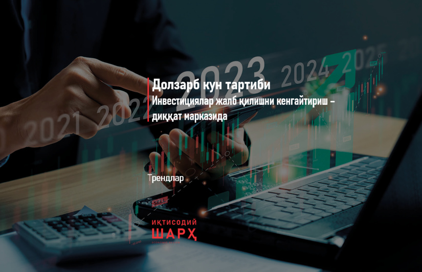 Инвестициялар жалб қилишни кенгайтириш – диққат марказида Инвестициялар жалб қилишни кенгайтириш – диққат марказида