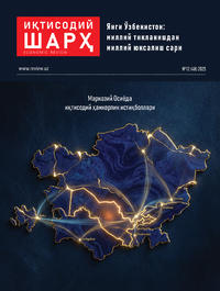 ИҚТИСОДИЙ ШАРҲ