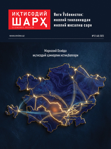 ИҚТИСОДИЙ ШАРҲ