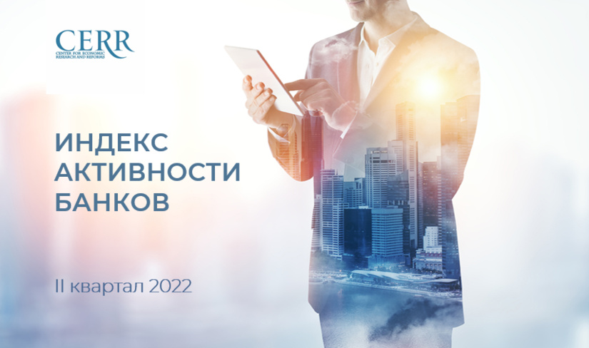 Определены наиболее активные банки Узбекистана во II квартале 2022 года