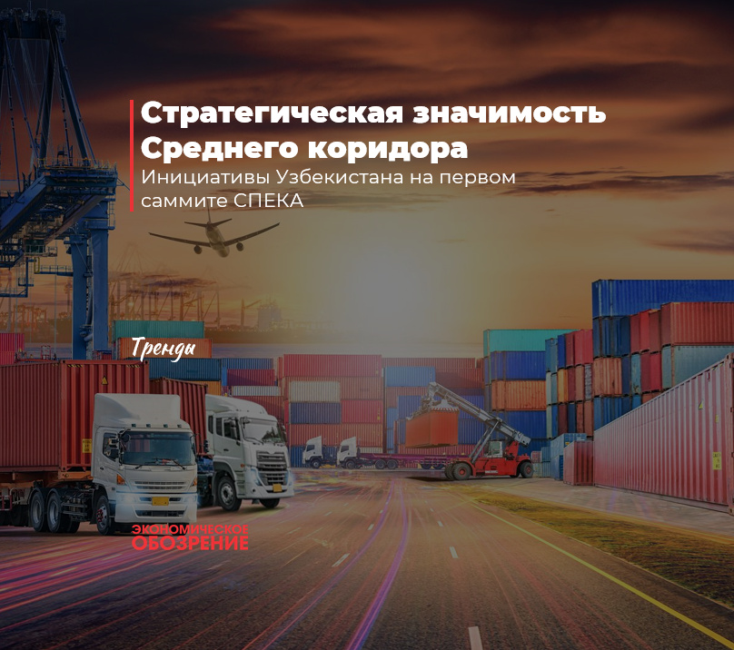 Стратегическая значимость Среднего коридора Стратегическая значимость Среднего коридора