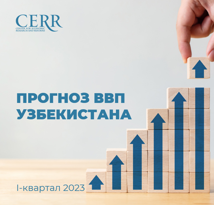 ЦЭИР выпустил прогноз по росту экономики Узбекистана