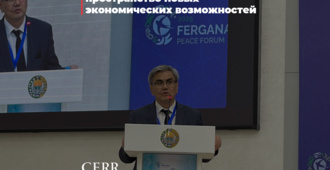 Ферганская долина – пространство новых экономических возможностей