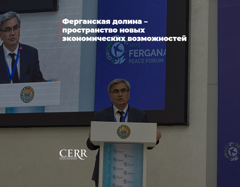 Ферганская долина – пространство новых экономических возможностей