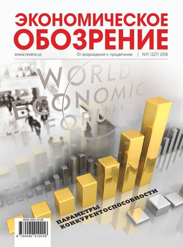 Экономическое обозрение. Экономическое обозрение журнал Узбекистан. Новое экономическое обозрение. Русское экономическое обозрение журнал.