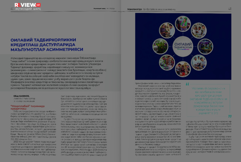 Оилавий тадбиркорликни кредитлаш дастурларида маълумотлар асимметрияси Оилавий тадбиркорликни кредитлаш дастурларида маълумотлар асимметрияси