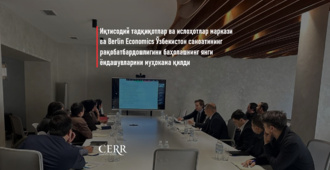 Иқтисодий тадқиқотлар ва ислоҳотлар маркази ва Berlin Economics Ўзбекистон саноатининг рақобатбардошлигини баҳолашнинг янги ёндашувларини муҳокама қилди