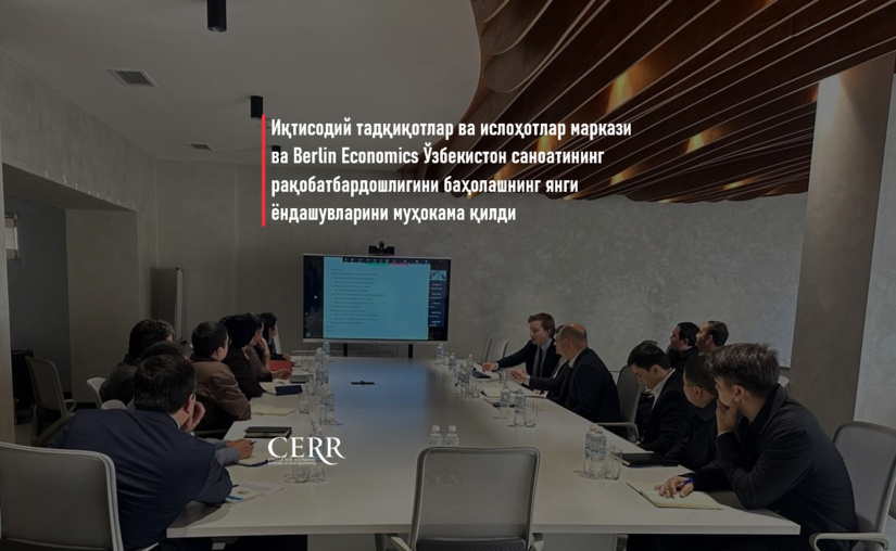 Иқтисодий тадқиқотлар ва ислоҳотлар маркази ва Berlin Economics Ўзбекистон саноатининг рақобатбардошлигини баҳолашнинг янги ёндашувларини муҳокама қилди