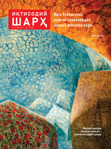 ИҚТИСОДИЙ ШАРҲ