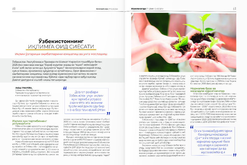 Ўзбекистоннинг иқлимга оид сиёсати Ўзбекистоннинг иқлимга оид сиёсати