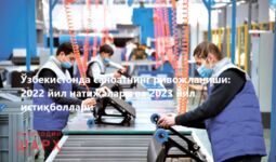 Ўзбекистонда саноатнинг ривожланиши: 2022 йил натижалари ва 2023 йил истиқболлари