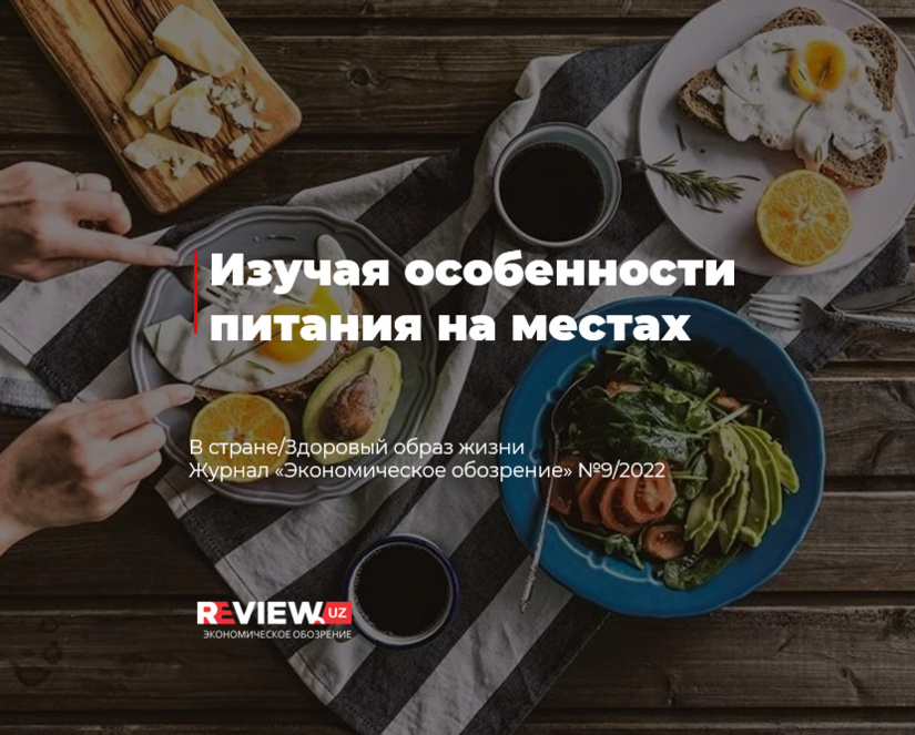 Изучая особенности питания на местах Изучая особенности питания на местах