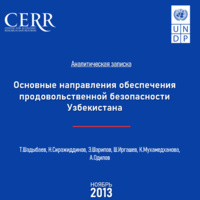 Основные направления обеспечения продовольственной безопасности Узбекистана