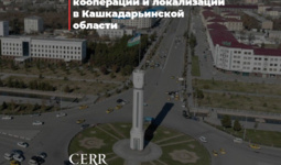 Развитие промышленной кооперации и локализации в Кашкадарьинской области