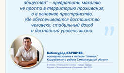 Помощники хокима — среди народа (махалля 