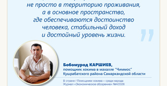 Помощники хокима — среди народа (махалля 