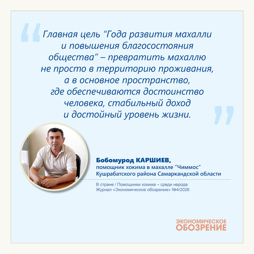 Помощники хокима — среди народа (махалля 