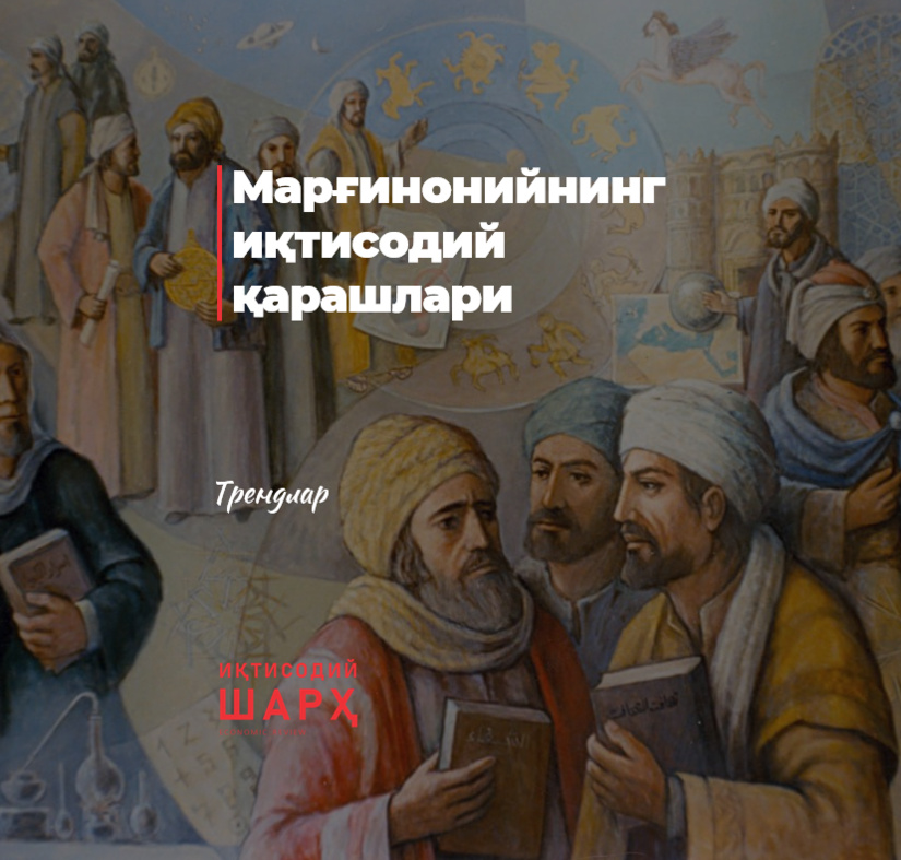 Marg‘inoniyning iqtisodiy qarashlari Marg‘inoniyning iqtisodiy qarashlari