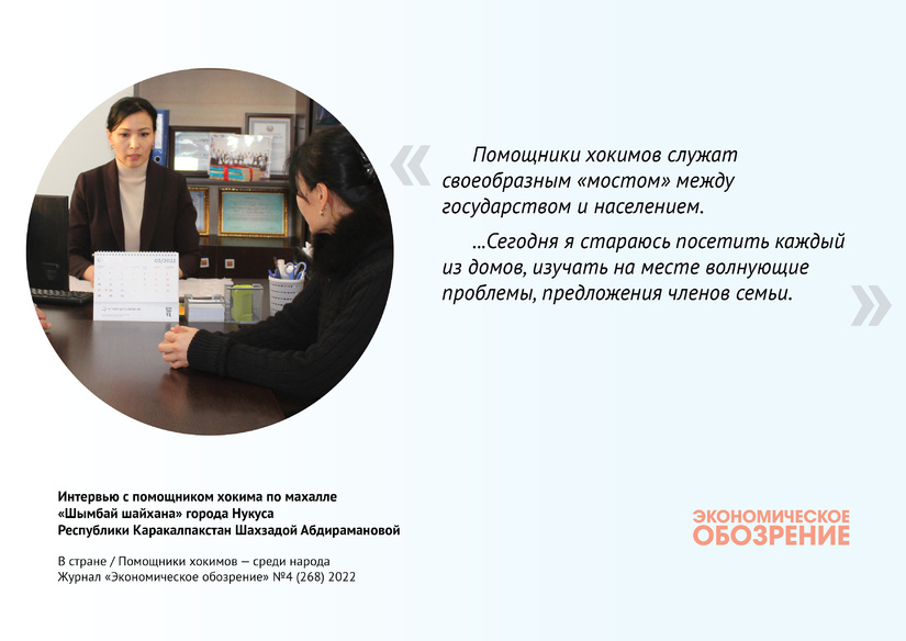 Помощники хокимов — среди народа (махалля  Помощники хокимов — среди народа (махалля