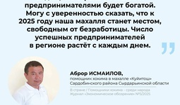Помощники хокима — среди народа (махалля 