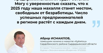 Помощники хокима — среди народа (махалля 