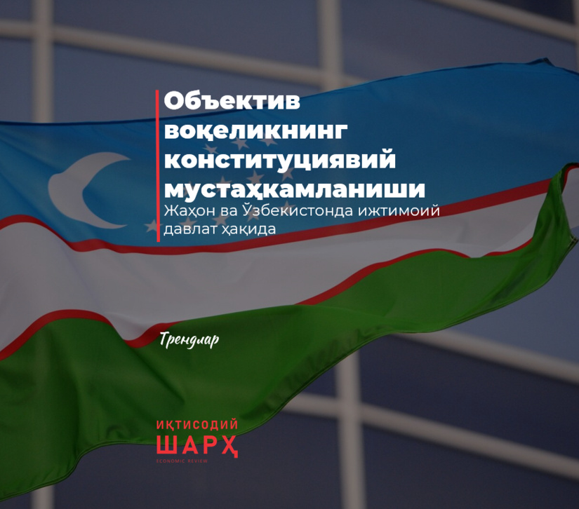 Ob’yektiv voqelikning konstitutsiyaviy mustahkamlanishi Ob’yektiv voqelikning konstitutsiyaviy mustahkamlanishi