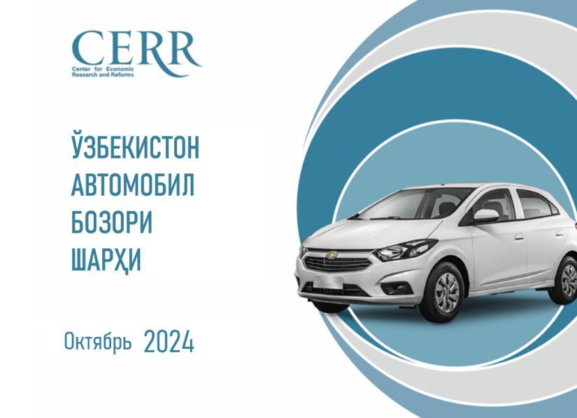 Ўзбекистон автомобил бозоридаги тенденциялар - CERR Ўзбекистон автомобил бозоридаги тенденциялар - CERR