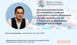 Фармацевтическая отрасль Узбекистана при вступлении в ВТО