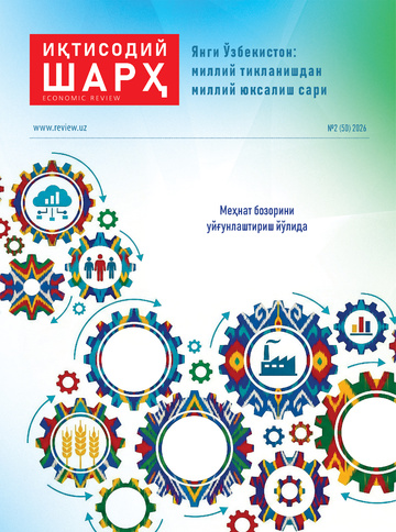 ИҚТИСОДИЙ ШАРҲ