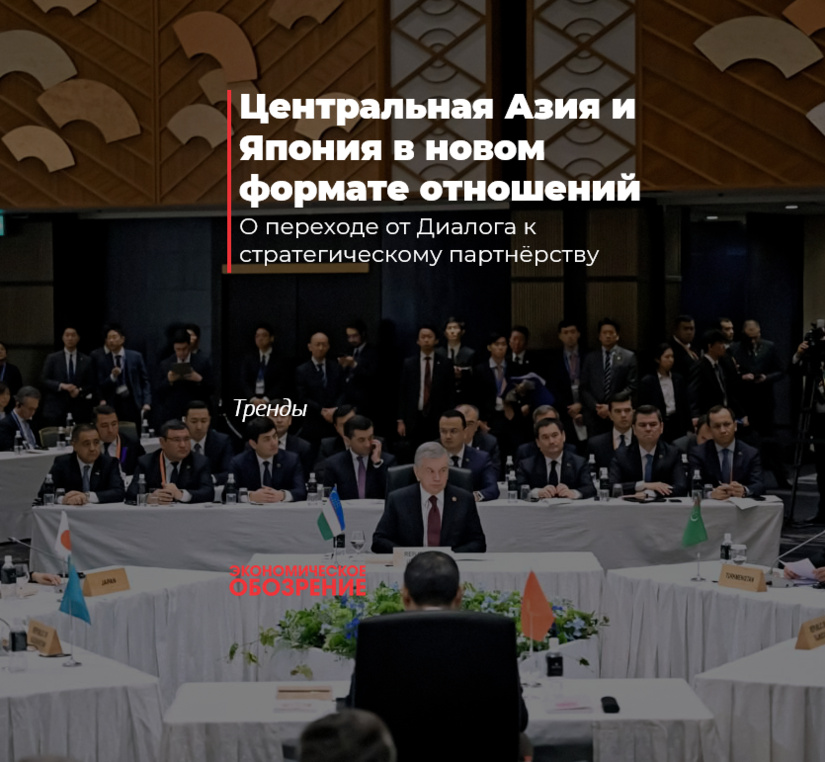 Центральная Азия и Япония в новом формате отношений