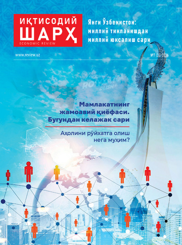 ИҚТИСОДИЙ ШАРҲ