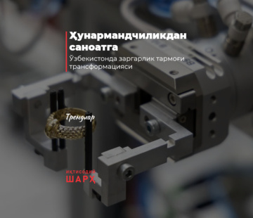 Ҳунармандчиликдан саноатга