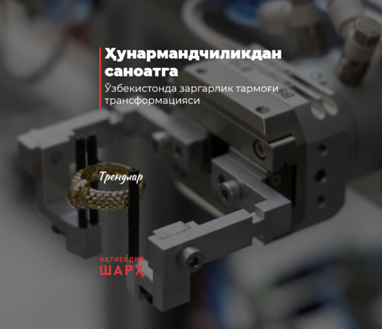 Ҳунармандчиликдан саноатга