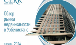 Рынок жилья Узбекистана в апреле: повышение активности и годовой рост цен на вторичку