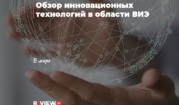 Обзор инновационных технологий в области ВИЭ