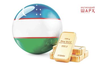 Золотовалютные резервы Узбекистана в ракурсе современных трендов